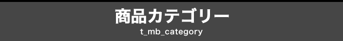 商品カテゴリーバナー