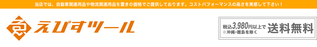 えびすツール 楽天市場店