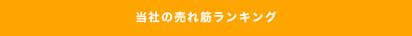 ランキング