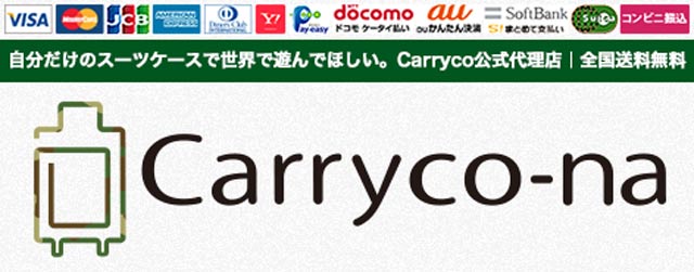 Carryco-naʬΥĥͷǤۤCarrycoŹ̵