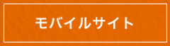 モバイルイサイト