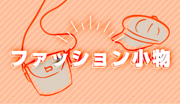 カテゴリー名